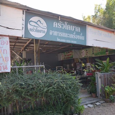 โคบาล ห้องพักรายวัน Chom Thong Bagian luar foto
